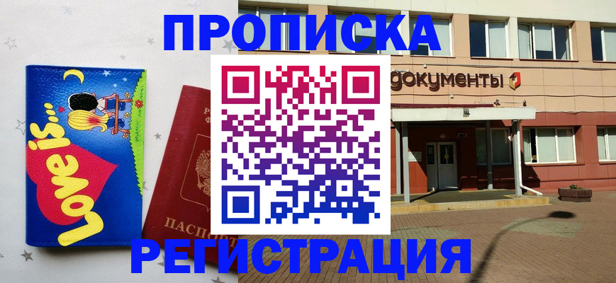 прописка гарантия в Химках