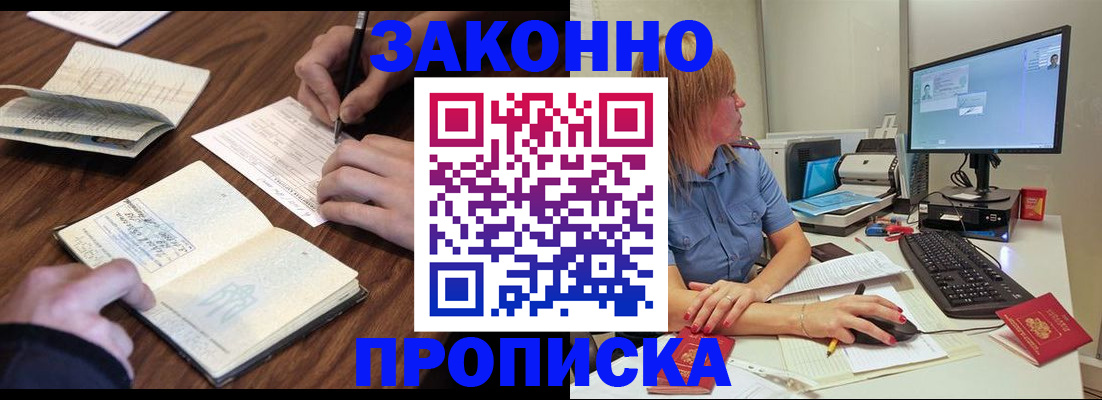 прописка иностранных граждан в Химках
